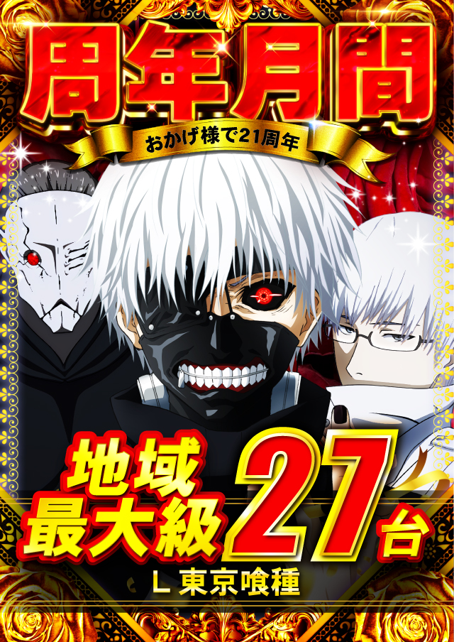 ジャンジャンデルノザウルス久喜IC店の最新情報画像