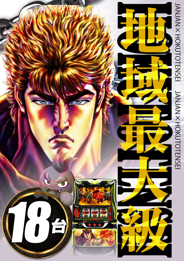 ジャンジャンデルノザウルス久喜IC店の最新情報画像