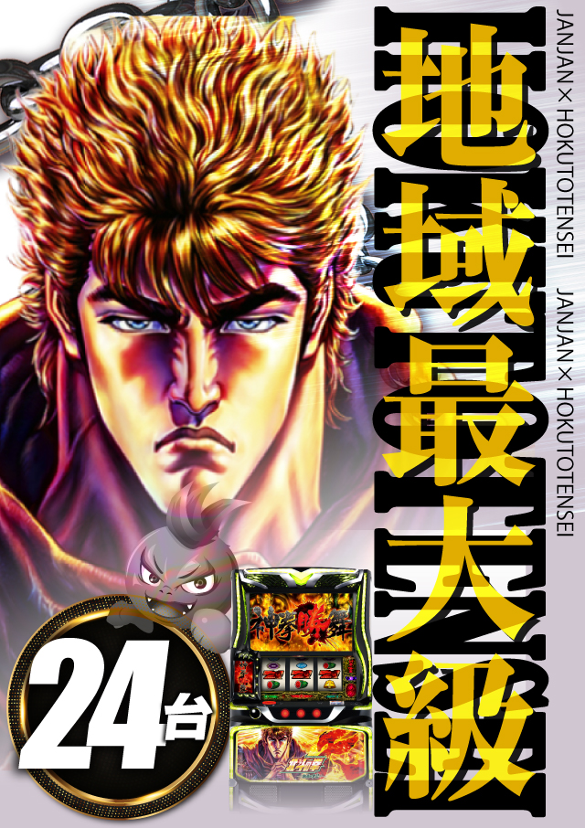 ジャンジャンデルノザウルス久喜IC店の最新情報画像