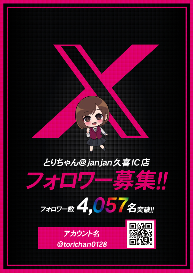 ジャンジャンデルノザウルス久喜IC店の最新情報画像