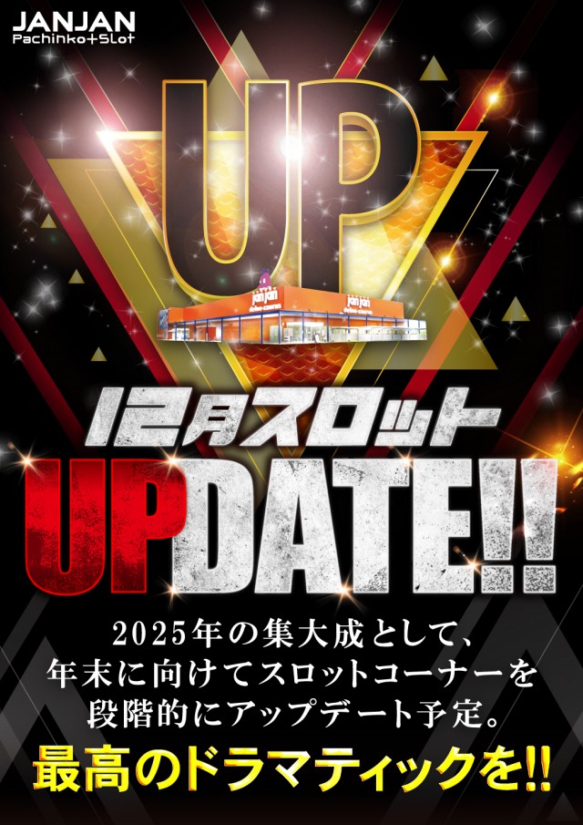 ジャンジャンデルノザウルス久喜IC店の最新情報画像