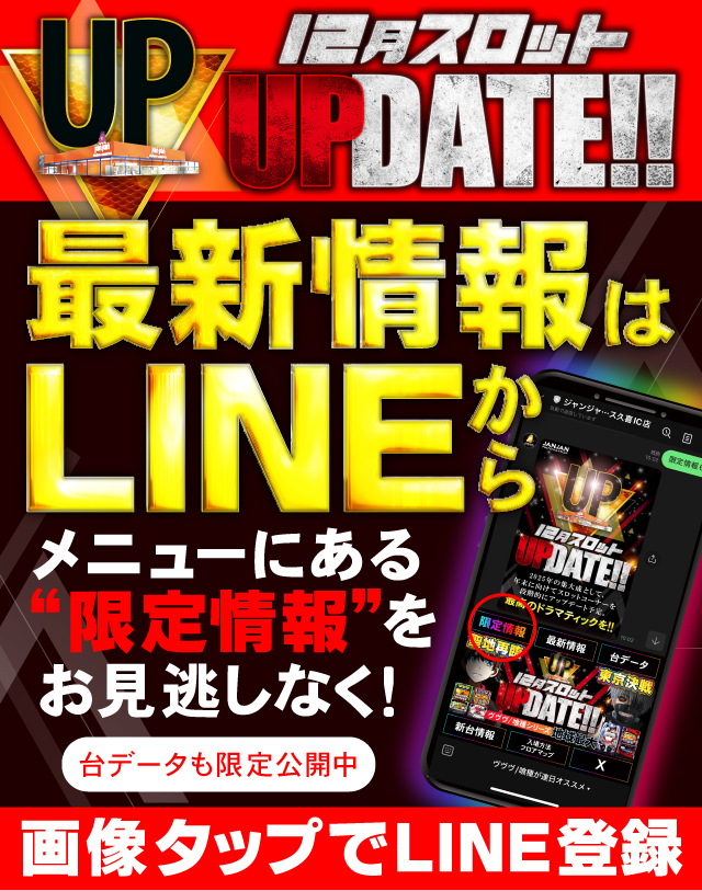 ジャンジャンデルノザウルス久喜IC店の最新情報画像