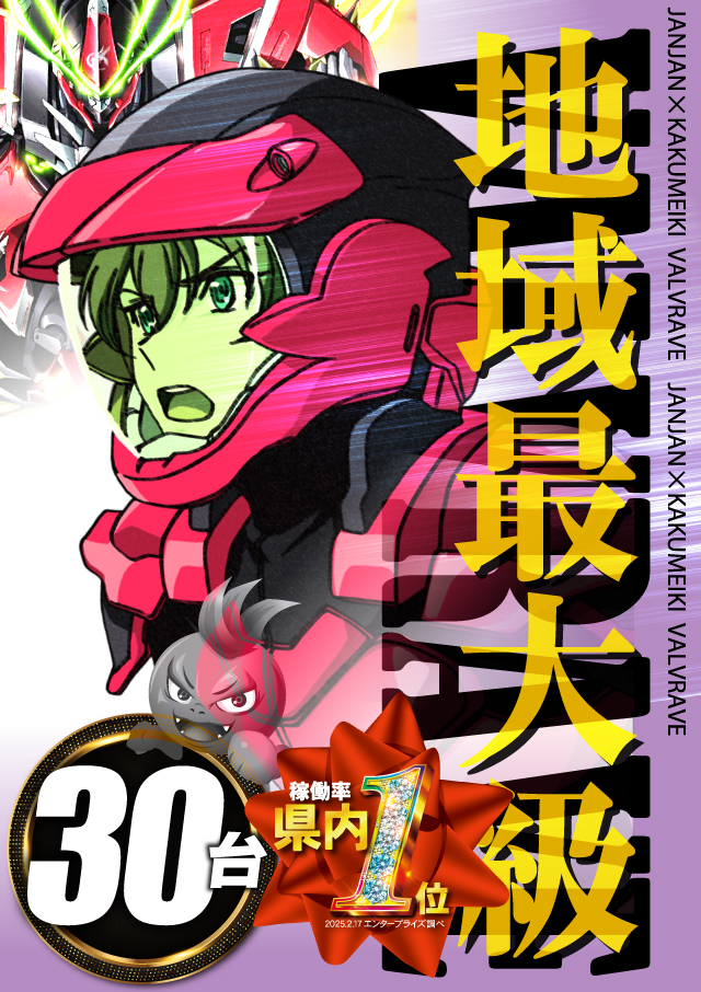 ジャンジャンデルノザウルス久喜IC店の最新情報画像