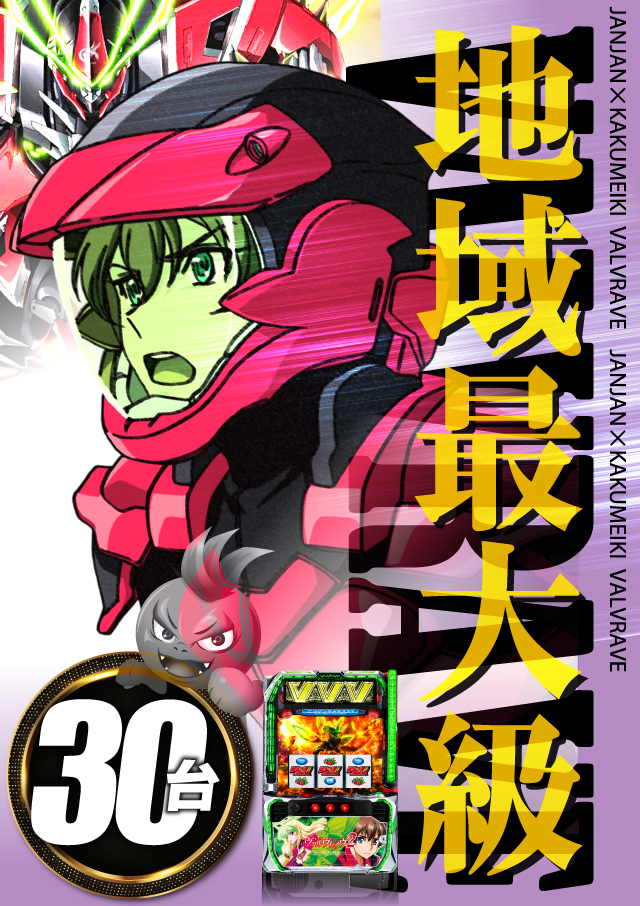 ジャンジャンデルノザウルス久喜IC店の最新情報画像