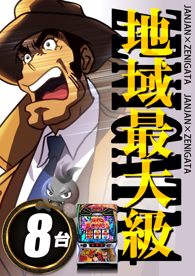 ジャンジャンデルノザウルス久喜IC店の最新情報画像