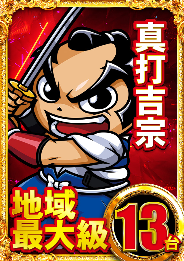 最新情報公開中!】ジャンジャンデルノザウルス久喜IC店 | 久喜市 久喜