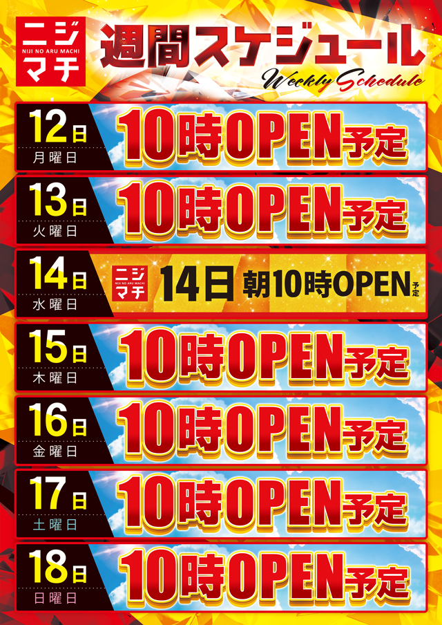 虹のある街北本店の最新情報画像