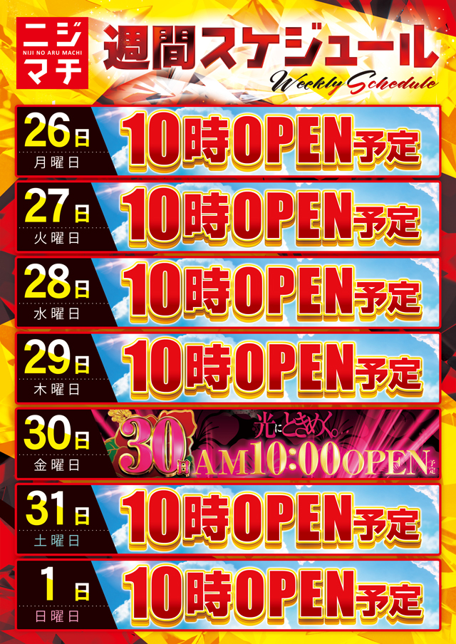 虹のある街北本店の最新情報画像