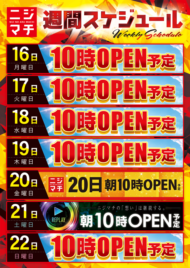 虹のある街北本店の最新情報画像