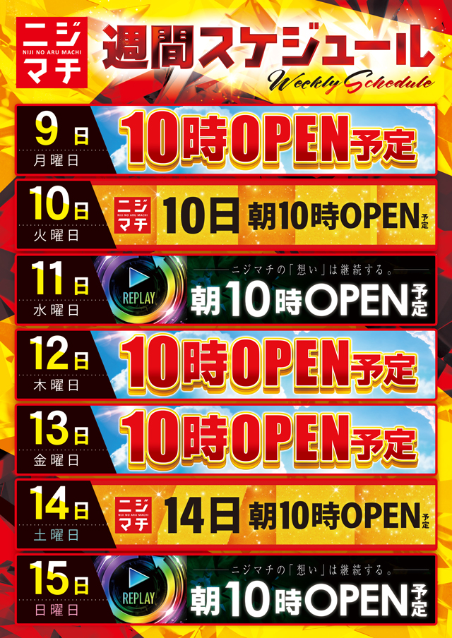 虹のある街北本店の最新情報画像