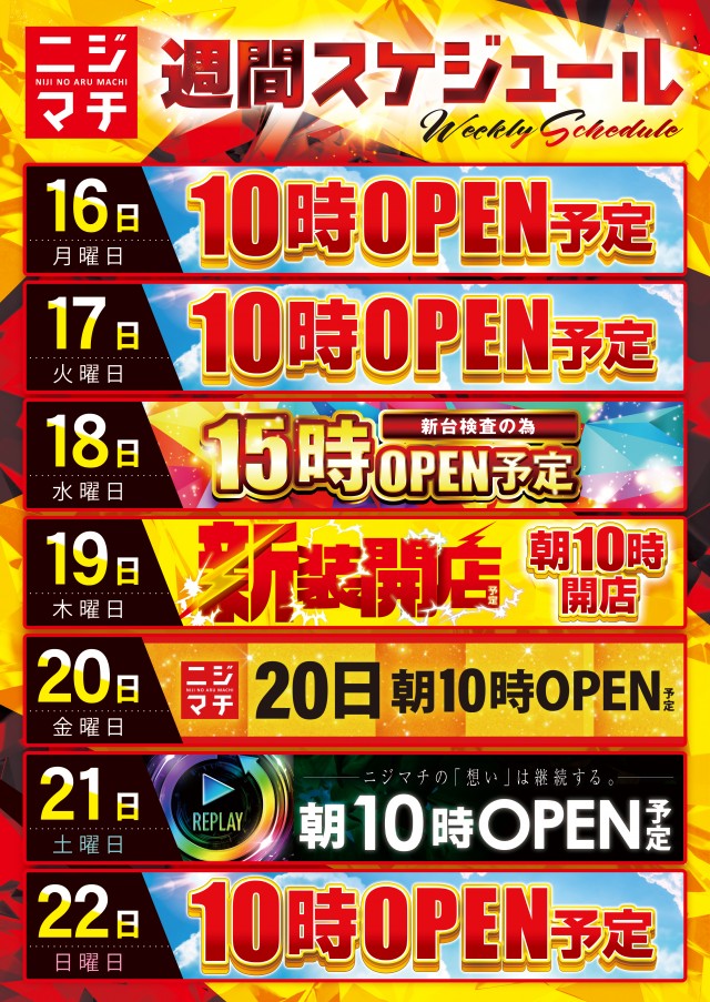 虹のある街北本店の最新情報画像