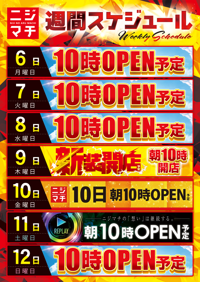 虹のある街北本店の最新情報画像