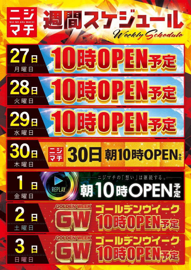 虹のある街北本店の最新情報画像