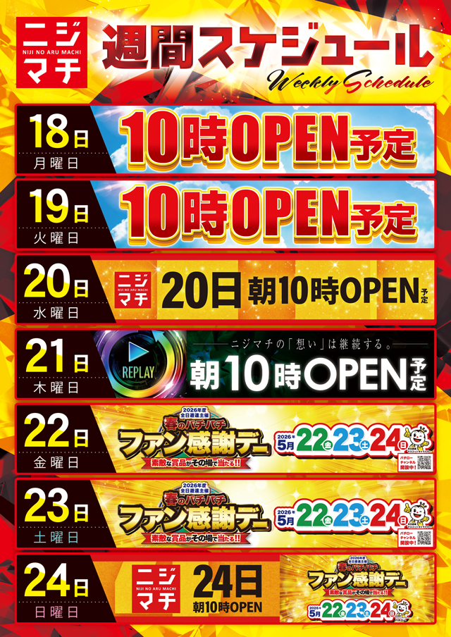 虹のある街北本店の最新情報画像