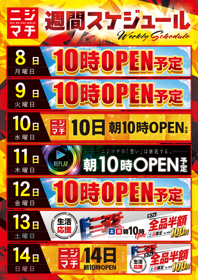 虹のある街北本店の最新情報画像