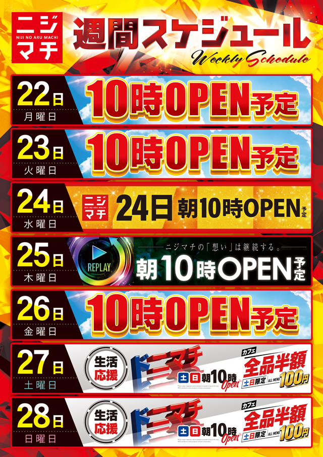 虹のある街北本店の最新情報画像