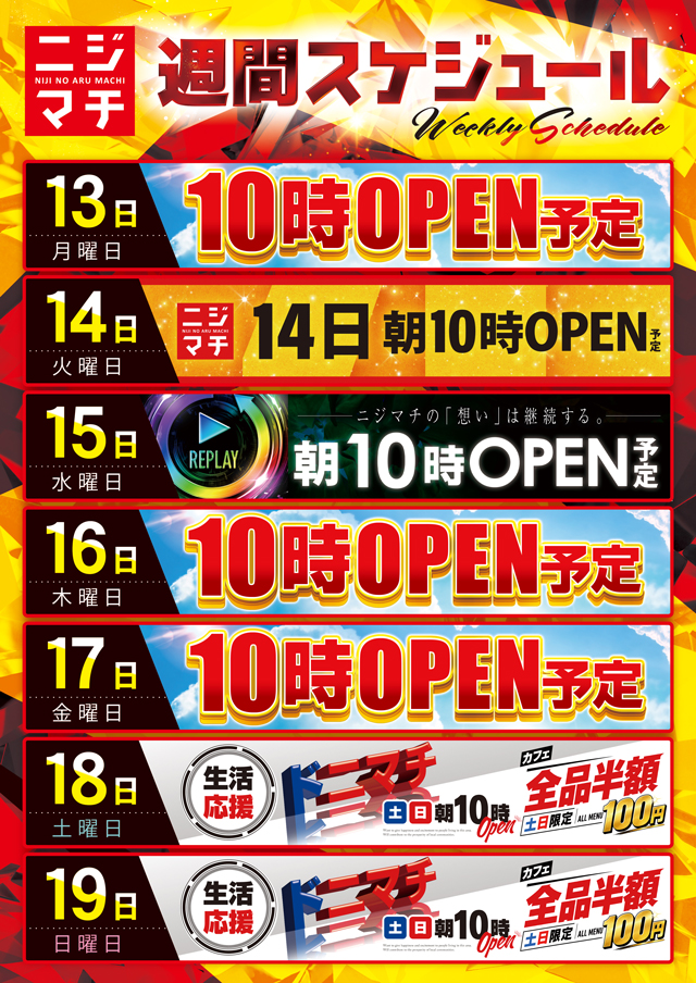 虹のある街北本店の最新情報画像