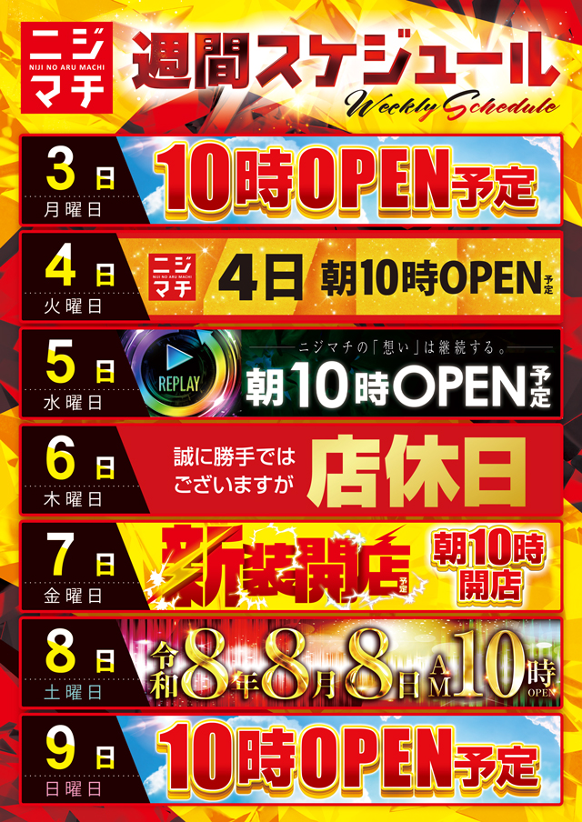 虹のある街北本店の最新情報画像