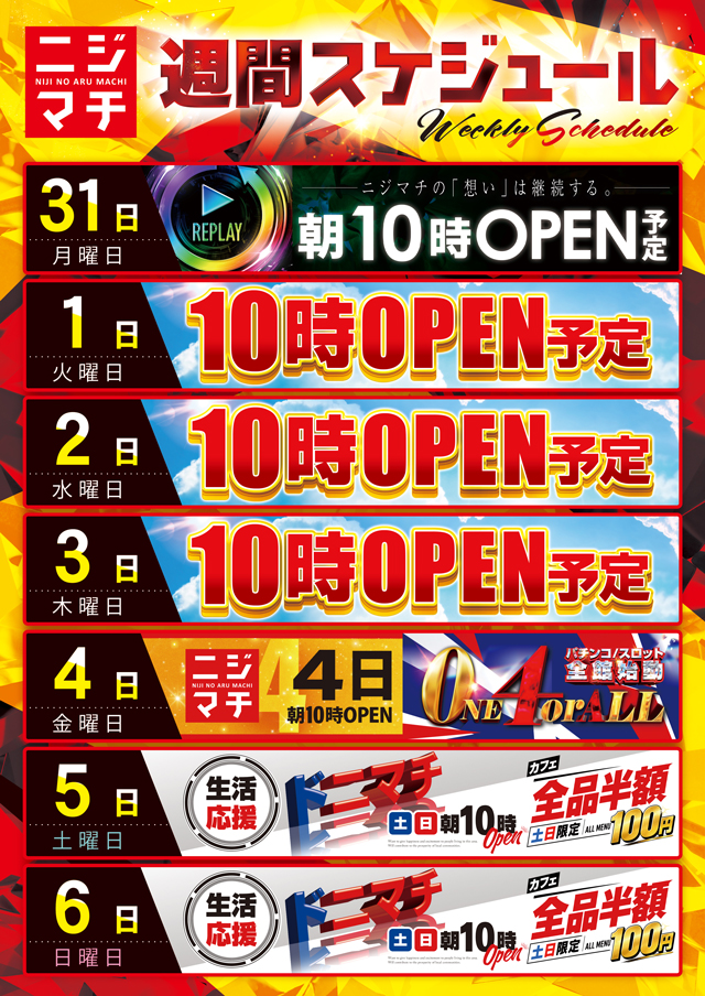 虹のある街北本店の最新情報画像
