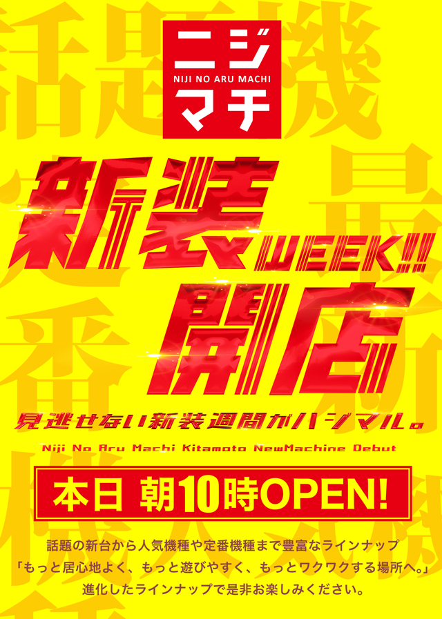 虹のある街北本店の最新情報画像