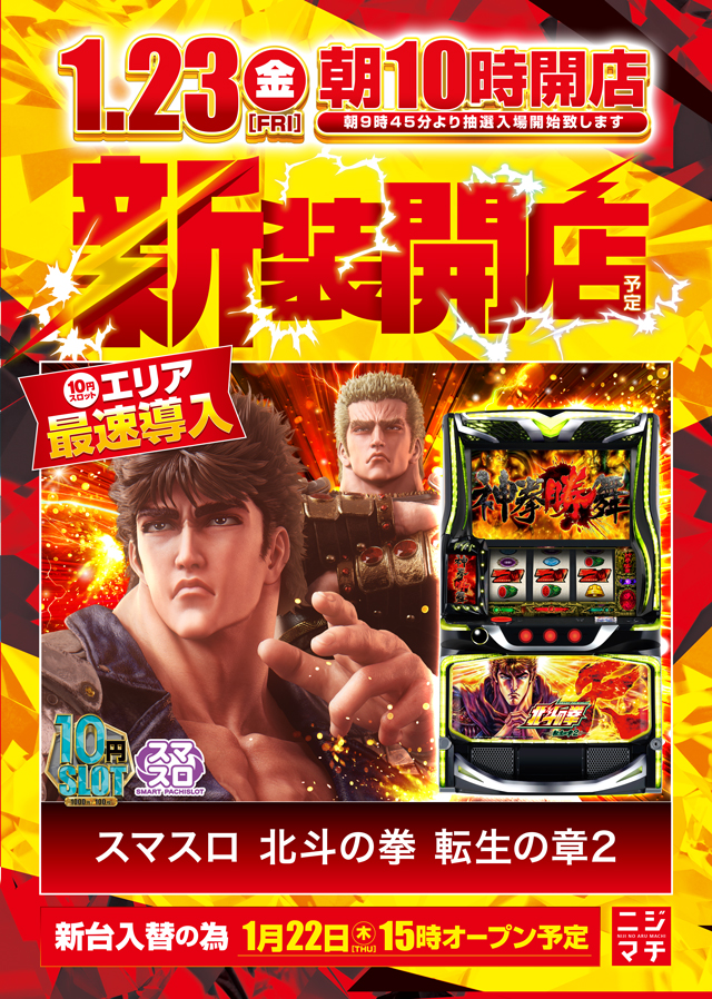 虹のある街北本店の最新情報画像