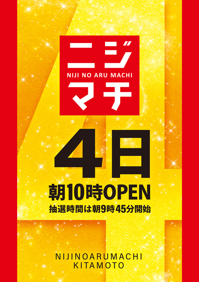 虹のある街北本店の最新情報画像