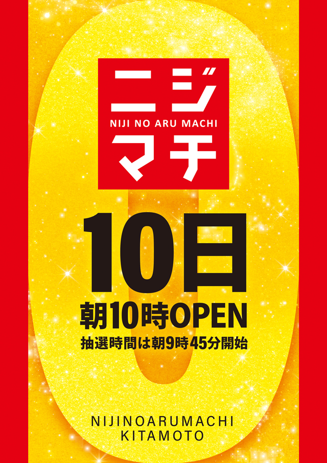 虹のある街北本店の最新情報画像