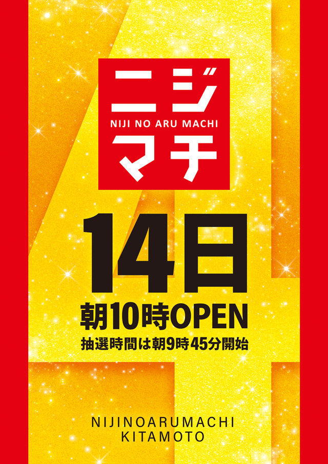 虹のある街北本店の最新情報画像