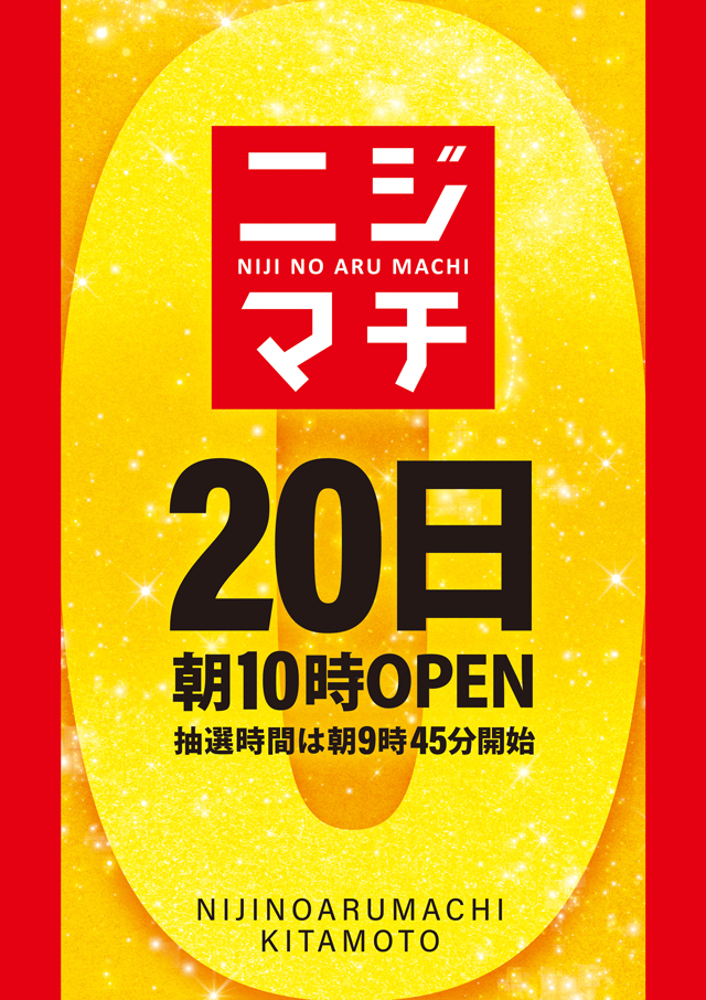 虹のある街北本店の最新情報画像