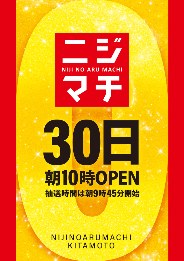 虹のある街北本店の最新情報画像