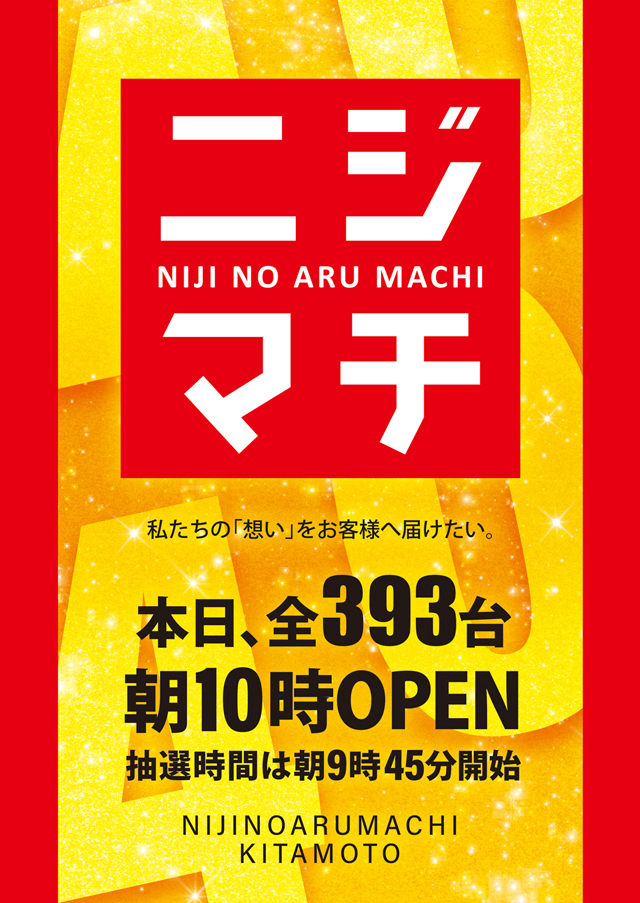 虹のある街北本店の最新情報画像
