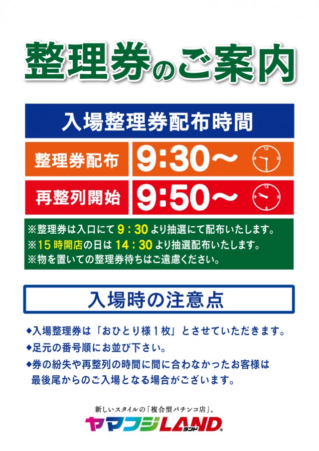 ヤマフジ北本店の最新情報画像