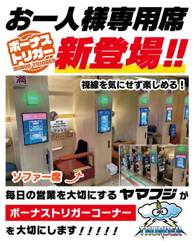ヤマフジ北本店の最新情報画像