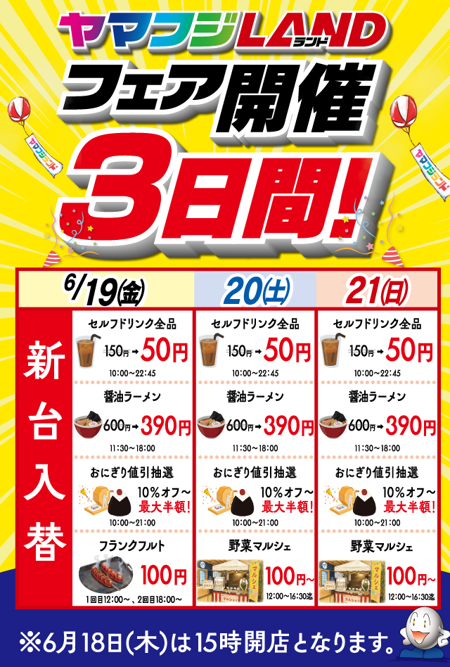 ヤマフジ北本店の最新情報画像