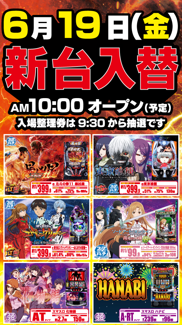 ヤマフジ北本店の最新情報画像