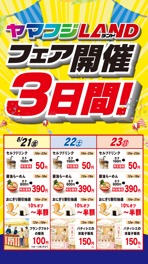 ヤマフジ北本店の最新情報画像