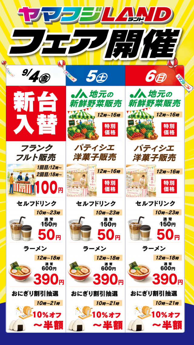 ヤマフジ北本店の最新情報画像