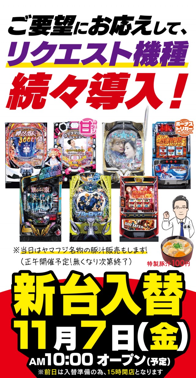 ヤマフジ北本店の最新情報画像