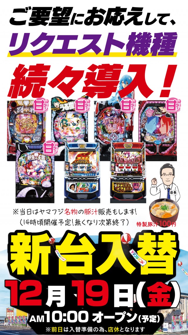 ヤマフジ北本店の最新情報画像