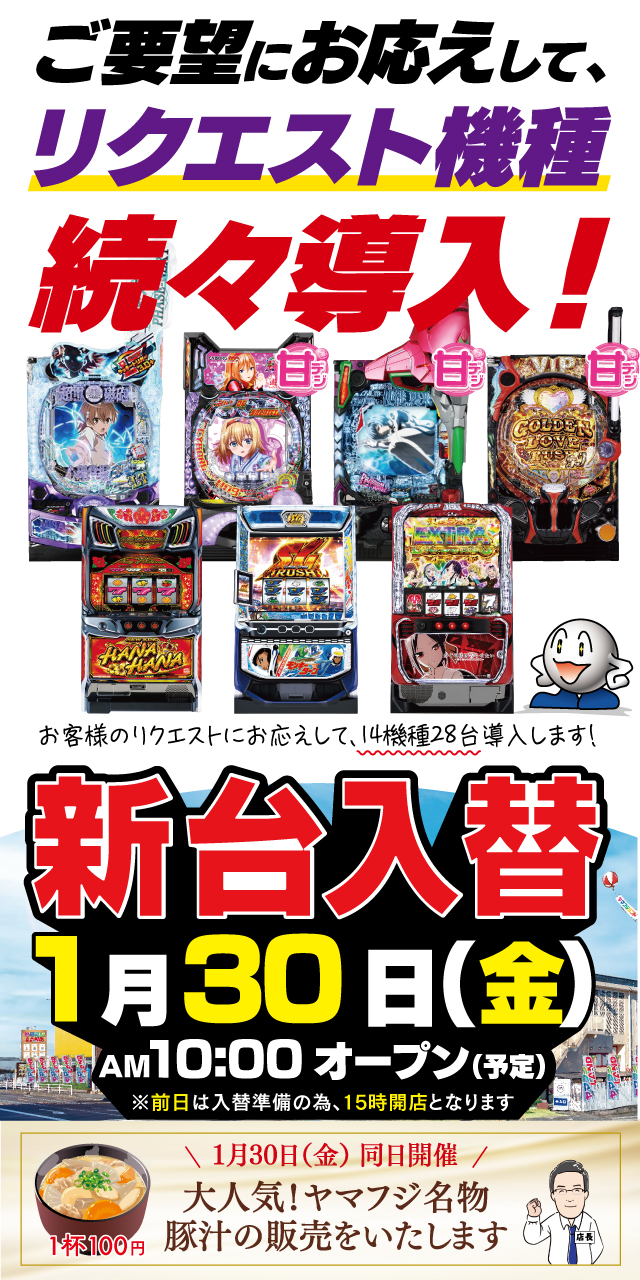 ヤマフジ北本店の最新情報画像