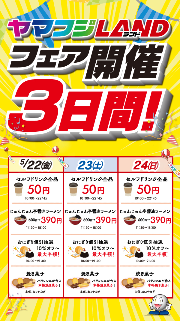 ヤマフジ北本店の最新情報画像