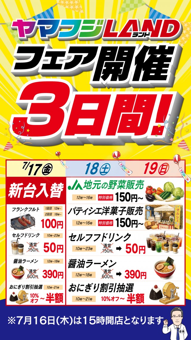 ヤマフジ北本店の最新情報画像