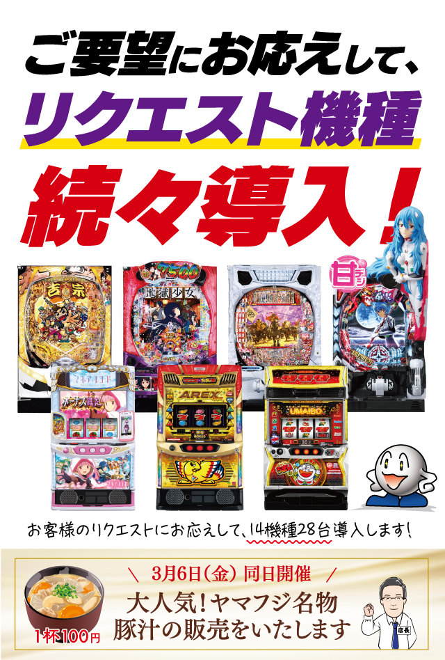 ヤマフジ北本店の最新情報画像