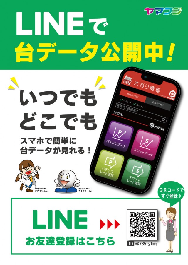 ヤマフジ北本店の最新情報画像