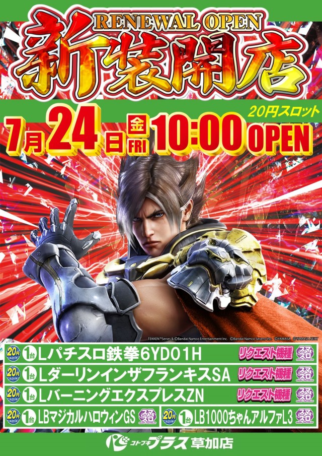 コトブキプラス草加店の最新情報画像