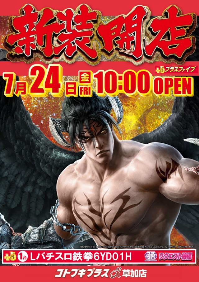 コトブキプラス草加店の最新情報画像