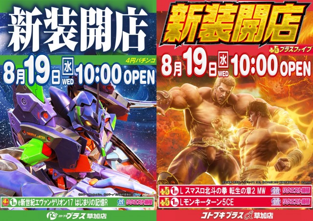 コトブキプラス草加店の最新情報画像