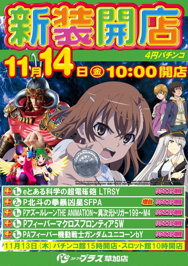 コトブキプラス草加店の最新情報画像