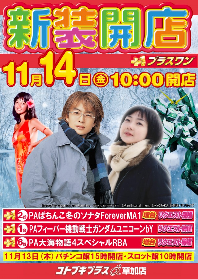 コトブキプラス草加店の最新情報画像