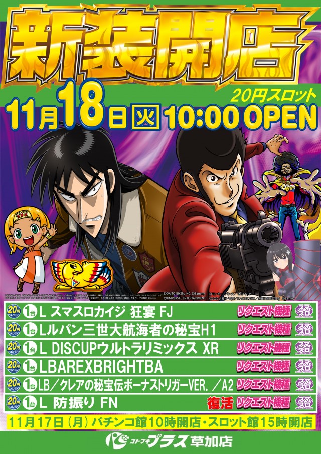 コトブキプラス草加店の最新情報画像